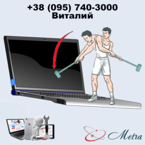 Разбит ноутбук