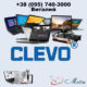 Ремонт ноутбуков Clevo