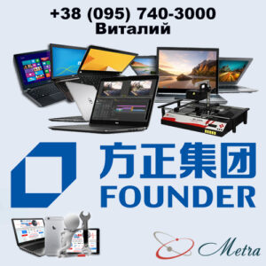 Ремонт ноутбуков Founder