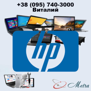 Ремонт ноутбуков HP