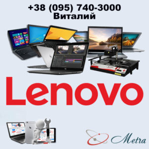 Ремонт ноутбуков IdeaPad