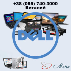 Ремонт ноутбуков Inspiron