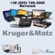 Ремонт ноутбуков Kruger&Matz