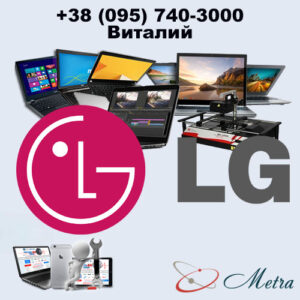 Ремонт ноутбуков LG