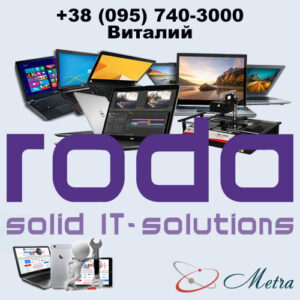 Ремонт ноутбуков Roda