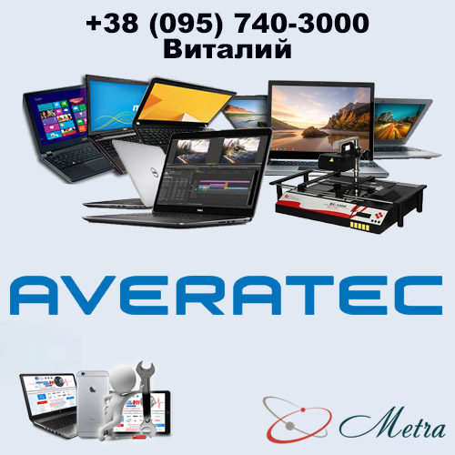 Ремонт ноутбуков Averatec