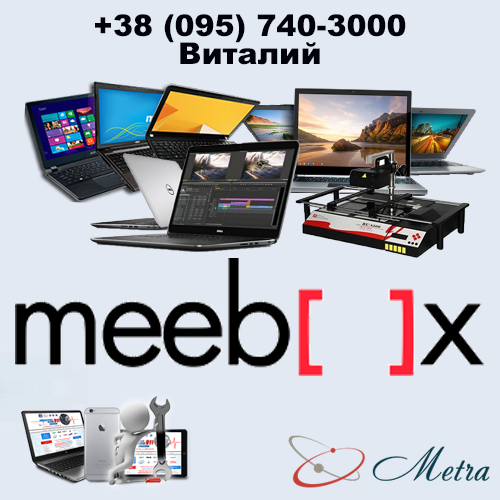 Ремонт ноутбуков Meebox