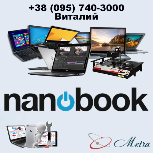 Ремонт ноутбуков NanoBook