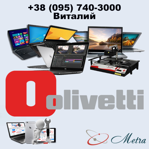 Ремонт ноутбуков Olivetti