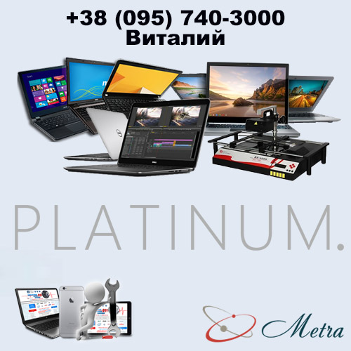 Ремонт ноутбуков Platinum