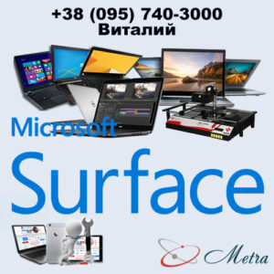 Ремонт ноутбуков Surface