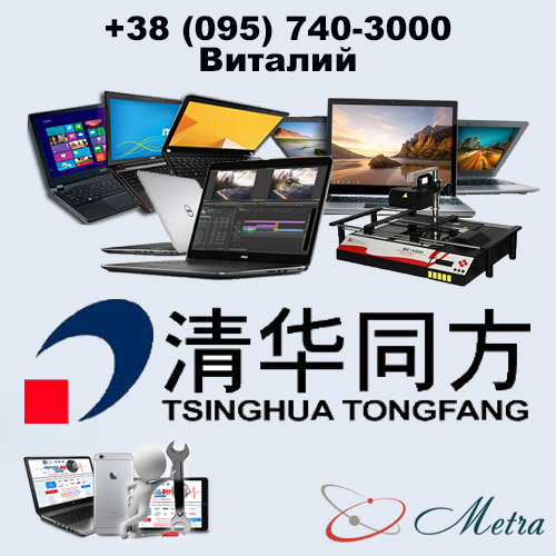 Ремонт ноутбуков Tongfang