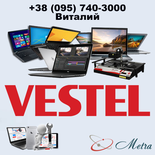 Ремонт ноутбуков Vestel
