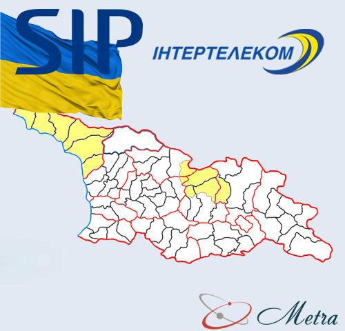 Украинский SIP номер, купить в Грузии