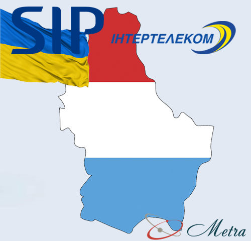 Украинский SIP номер, купить в Люксембурге