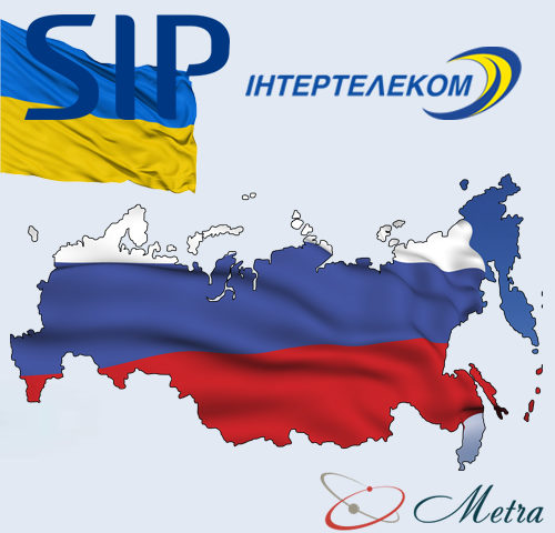 Украинский SIP номер, купить в России