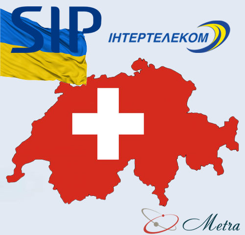 Украинский SIP номер, купить в Швейцарии