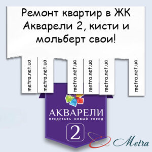 Ремонт в ЖК Акварели 2