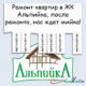 Ремонт в ЖК Альпийка