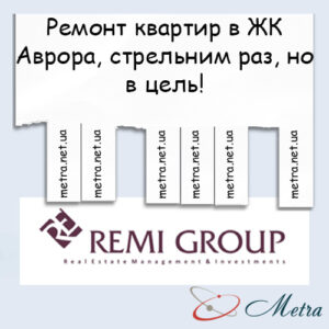 Ремонт в ЖК Аврора