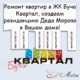 Ремонт в ЖК Буча Квартал