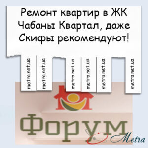 Ремонт в ЖК Чабаны Квартал