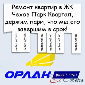 Ремонт в ЖК Чехов Парк Квартал