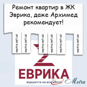 Ремонт в ЖК Эврика