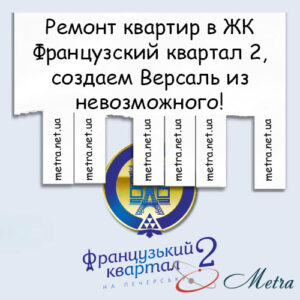 Ремонт в ЖК Французский квартал 2