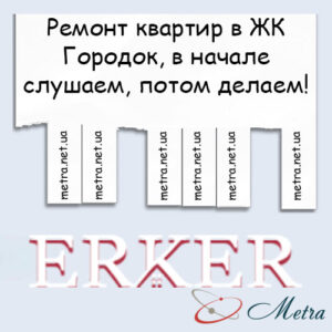 Ремонт в ЖК Городок