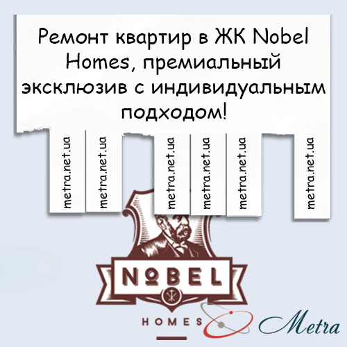 Ремонт в ЖК Nobel Homes