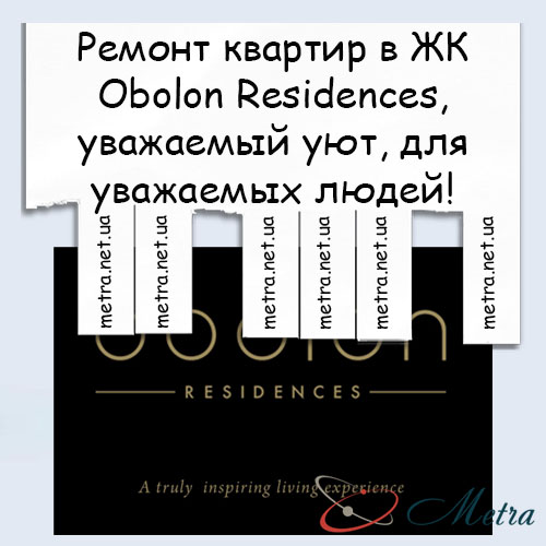 Ремонт в ЖК Obolon Residences