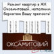 Ремонт в ЖК Оксамитовый