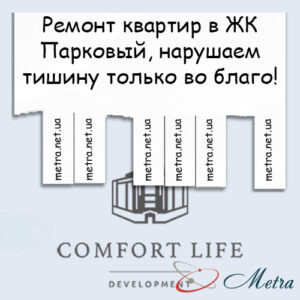 Ремонт в ЖК Парковый