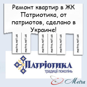 Ремонт в ЖК Патриотика