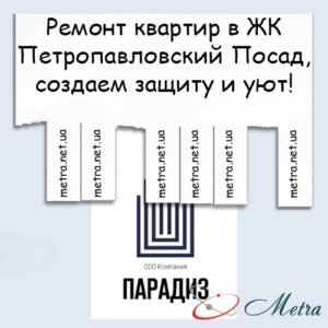 Ремонт в ЖК Петропавловский Посад