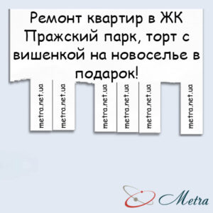 Ремонт в ЖК Пражский парк