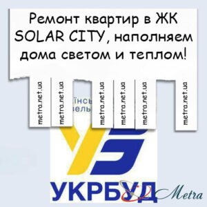 Ремонт в ЖК SOLAR CITY