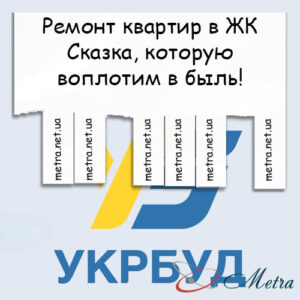 Ремонт в ЖК Сказка