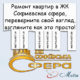 Ремонт в ЖК Софиевская сфера