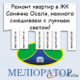 Ремонт в ЖК Сонячна Оселя