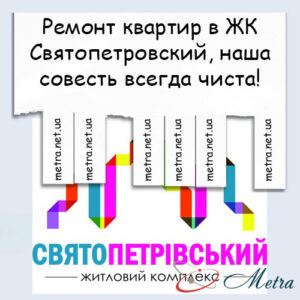Ремонт в ЖК Святопетровский