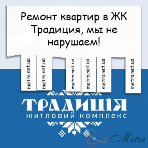 Ремонт в ЖК Традиция