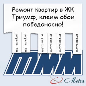 Ремонт в ЖК Триумф