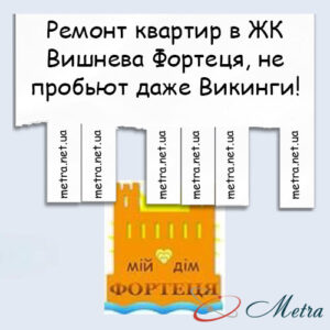 Ремонт в ЖК Вишнева Фортеця