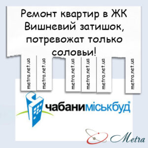 Ремонт в ЖК Вишневий затишок
