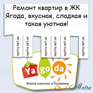 Ремонт в ЖК Ягода