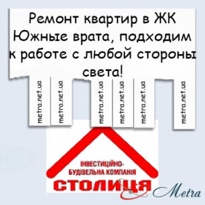 Ремонт в ЖК Южные врата
