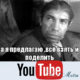 Купить поделиться YouTube