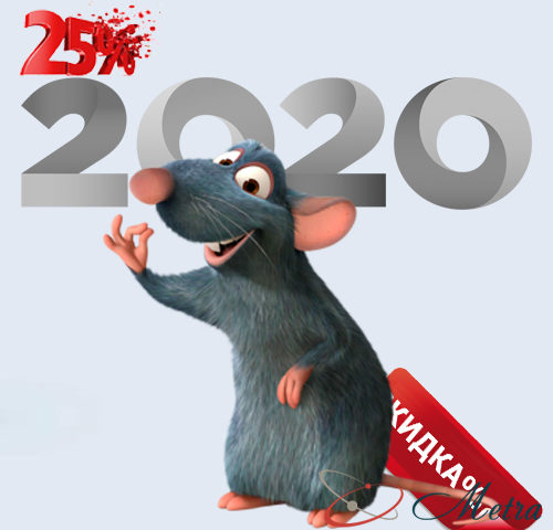 Скидки 2020